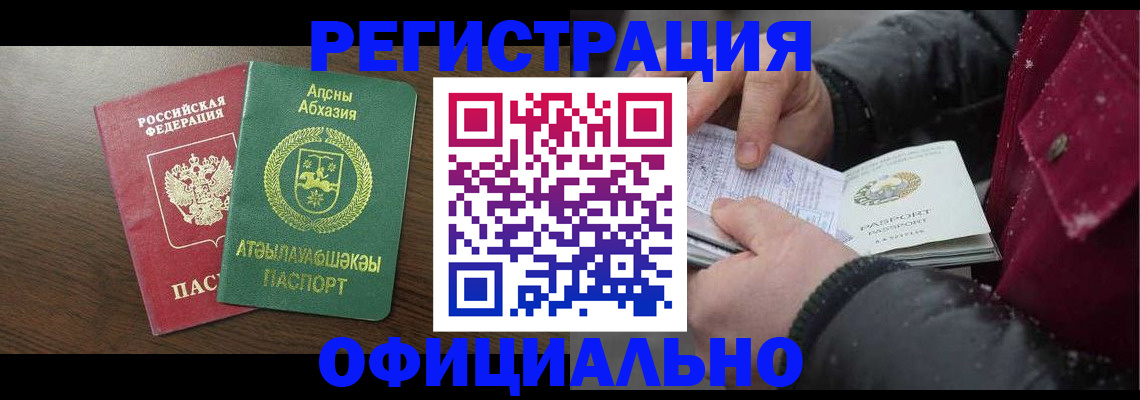 прописка законно в Симе