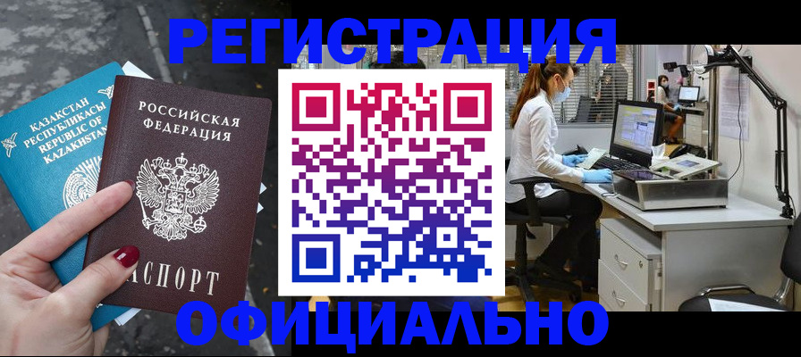 прописка иностранных граждан в Симе