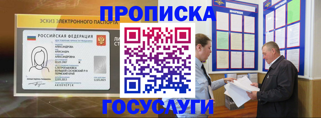 временная регистрация законно в Симе